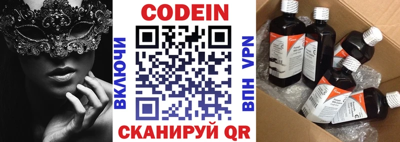 Кодеин напиток Lean (лин)  mega как зайти  Байкальск  цены наркотик 